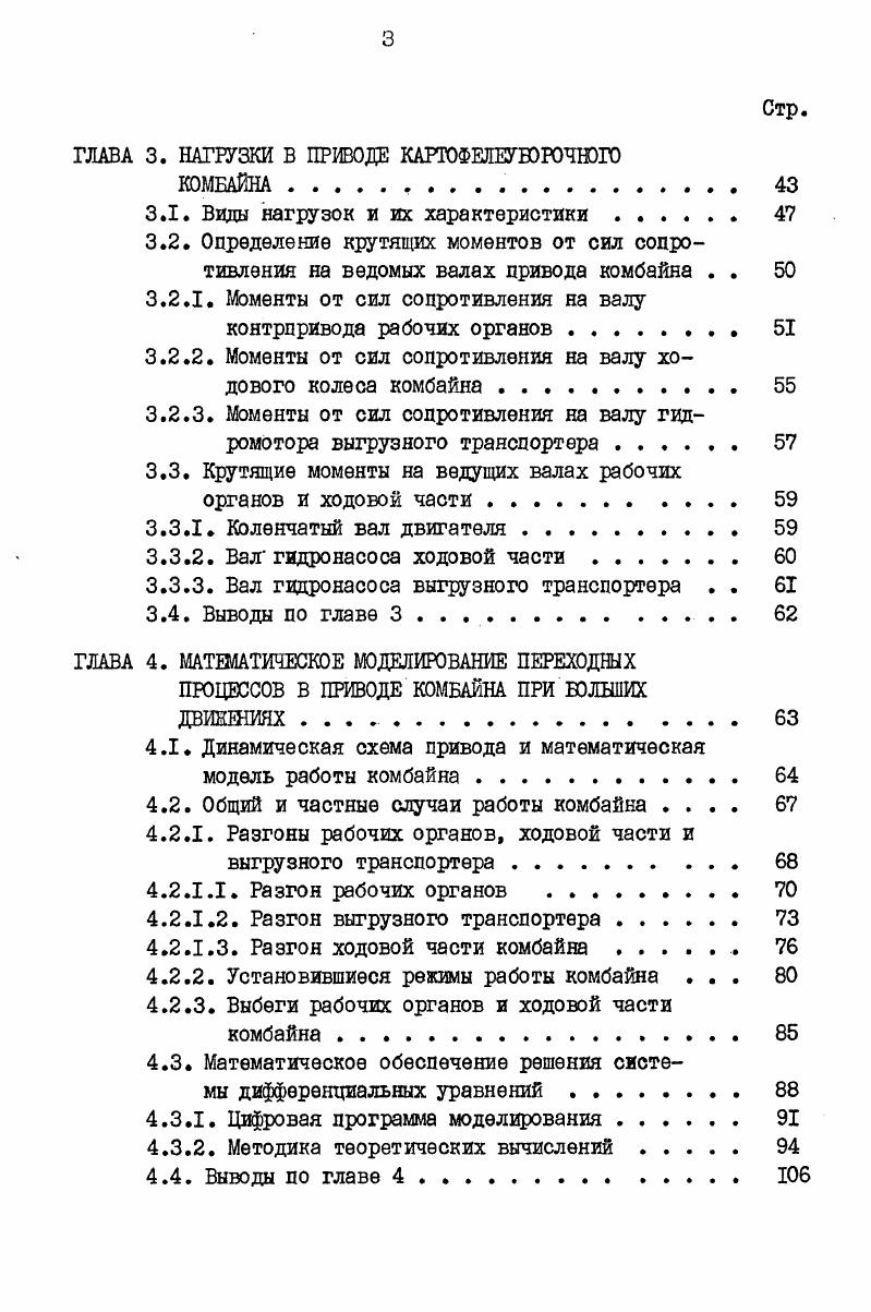 1.3. Обоснование, цель и задачи исследований . 