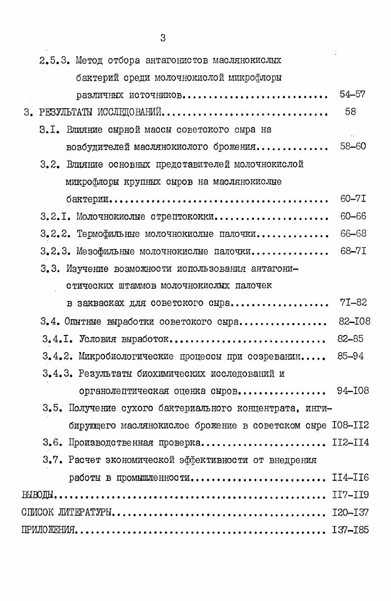 1.2Л. Возбудители маслянокислого брожения. 9