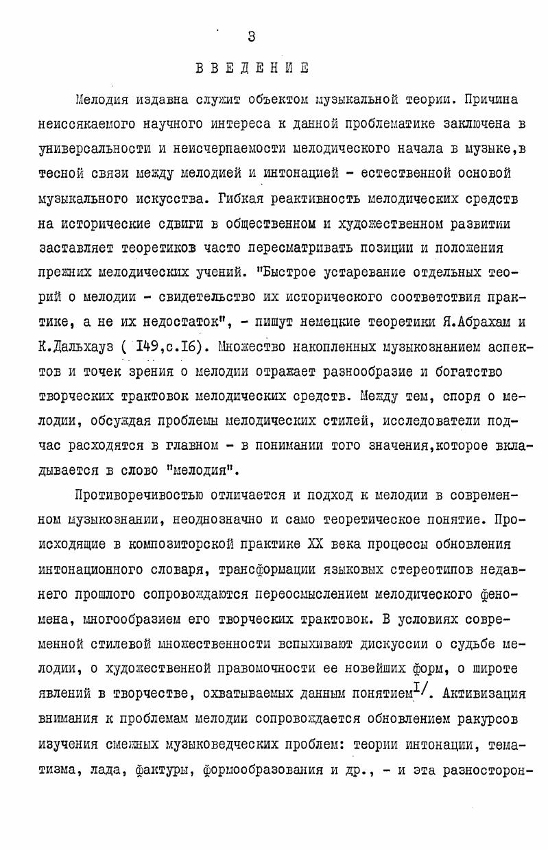  I. Мелодия в ряду сменных с ней понятий . 