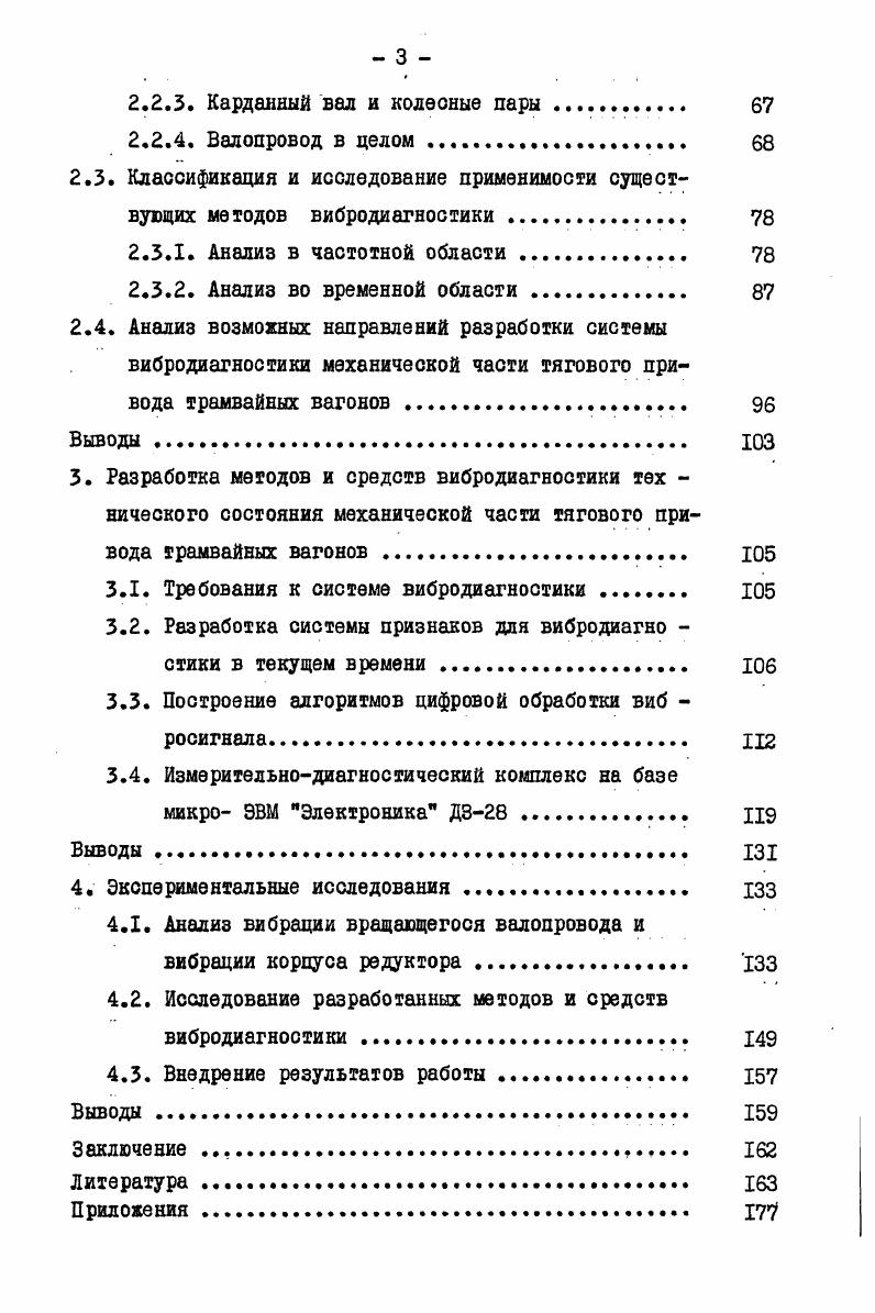 1.2. Определение характерных дефектов элементов тягового привода . II