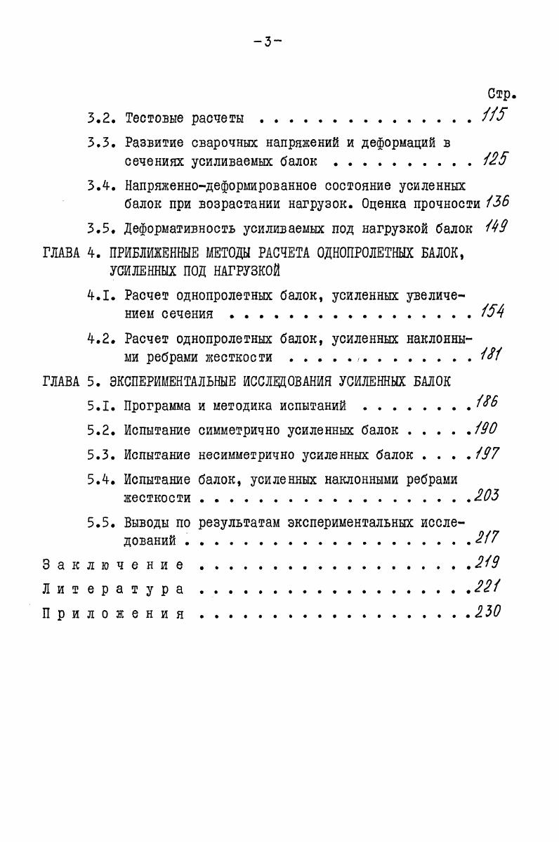 1.1. Основные методы и приемы усиления металлических конструкций . Я