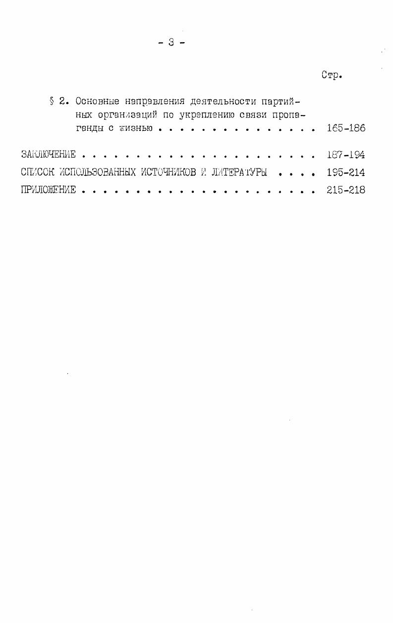 кадров устной политической агитации 