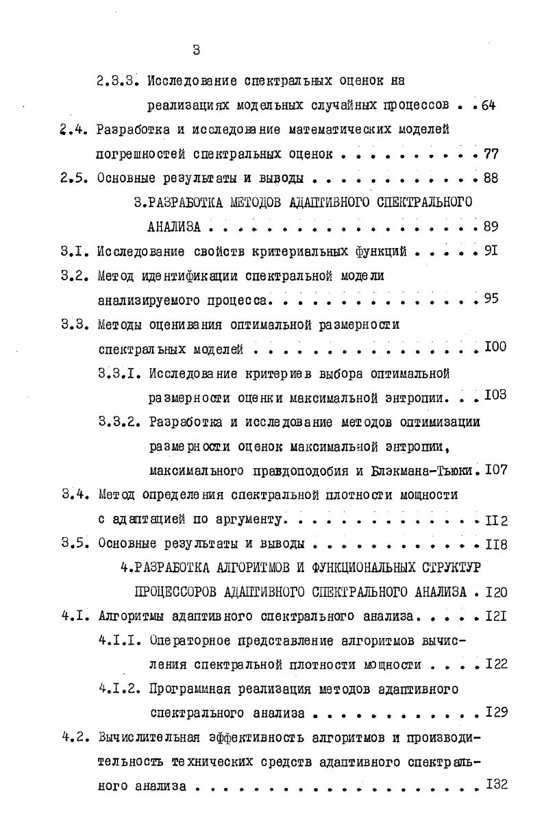1.1.2. Основные направления развития адаптивного спектральнсто анализа.