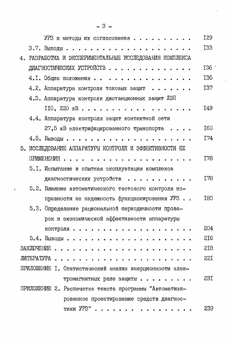 1.2. Требования к диагностике технического состояния