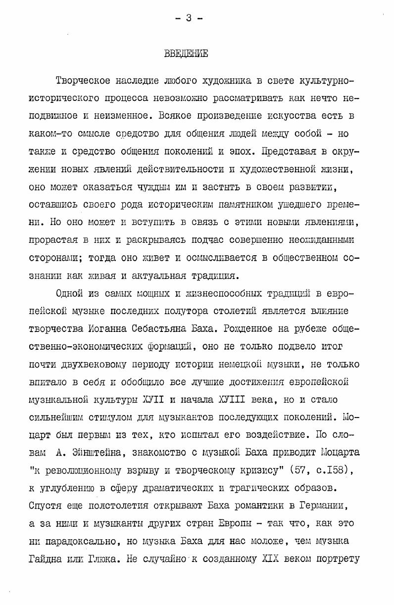 характерно для развития искусства в любую эпоху и в любой стране. В ХУII веке в Германии, как и в других европейских странах, традиционные элементы мохяо во многом ассоциировать с искусством эпохи Возрождения учитывая все особенности немецкого Возрождения. В музыке это прежде всего традиции протестантского хорала к многоголосной светской песни. Новые же тенденции, направляюще развитие немецкой музыки в первой половине ХУ века, связаны, главным образом, с импульсами, исходящими от музыкального искусства Италии рубежа ХУ1ХУ и начала ХУ века. Сказанное не означает, что до ХУ века между немецкой и итальянской музыкой не было никакого взаимодействия. Следует смотреть дане более широко начиная со Средневековья и до ХУ1 века границы между музыкальными культурами западноевропейских стран гораздо более условны, чем границы между государствами. Общие идеи в той или иной степени усваиваются к Севером, и Югом, и идеи эти имеют характер не столько национальный, сколько общеевропекскистилевой. Но на рубеже ХУ1 и ХУП веков положение резко изменяется. В Италии одна за другой рождаются идеи, которым суждено изменить лицо европейской музыкальной культуры. Появляется многохорное письмо, концертирующая трактовка контрапункта и, наконец, музыкальная драла на основе монодии с инструментальным сопровождением к остальные страны, словно завороженные блеском новых возможностей, безоговорочно признают за Италией роль музыкального лидера Европы. Германия в этом отношении не составляет исключения достаточно красноречиво говорит об этом даже тот факт, что в большинстве предисловий к сборникам, выпущенным в первой половине столетия, прямо сказано о новой итальянской манере как образце для подражания. 