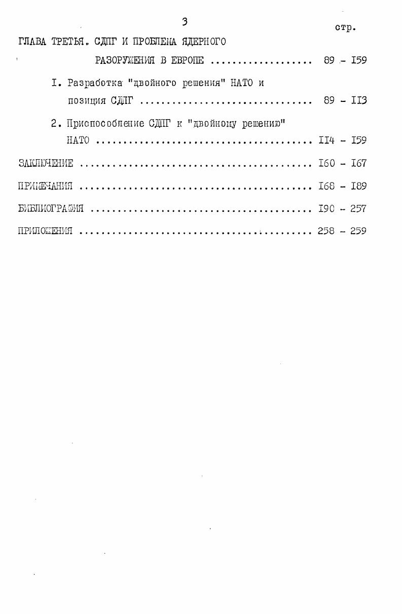 3. Альтернативные военностратегические