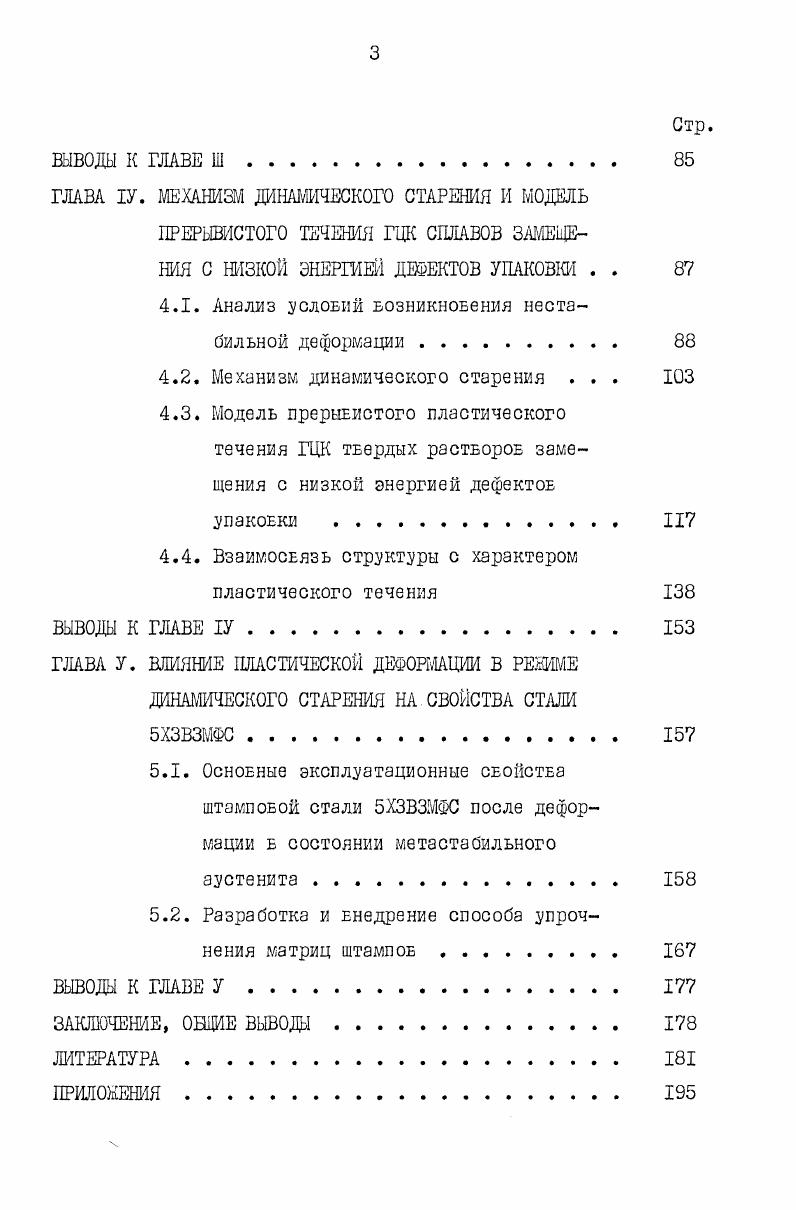 1.1. Динамическое деформационное старение е процессах обработки металлов давлением 