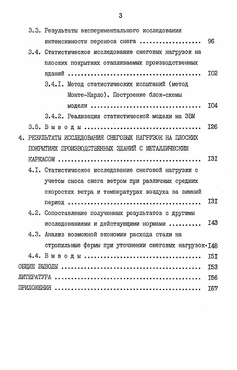 1.1. Снежный покров и его свойства 