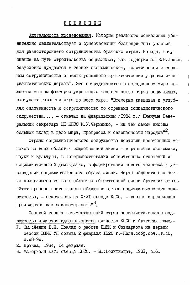 2. Помощь СССР в подготовке научных кадров 