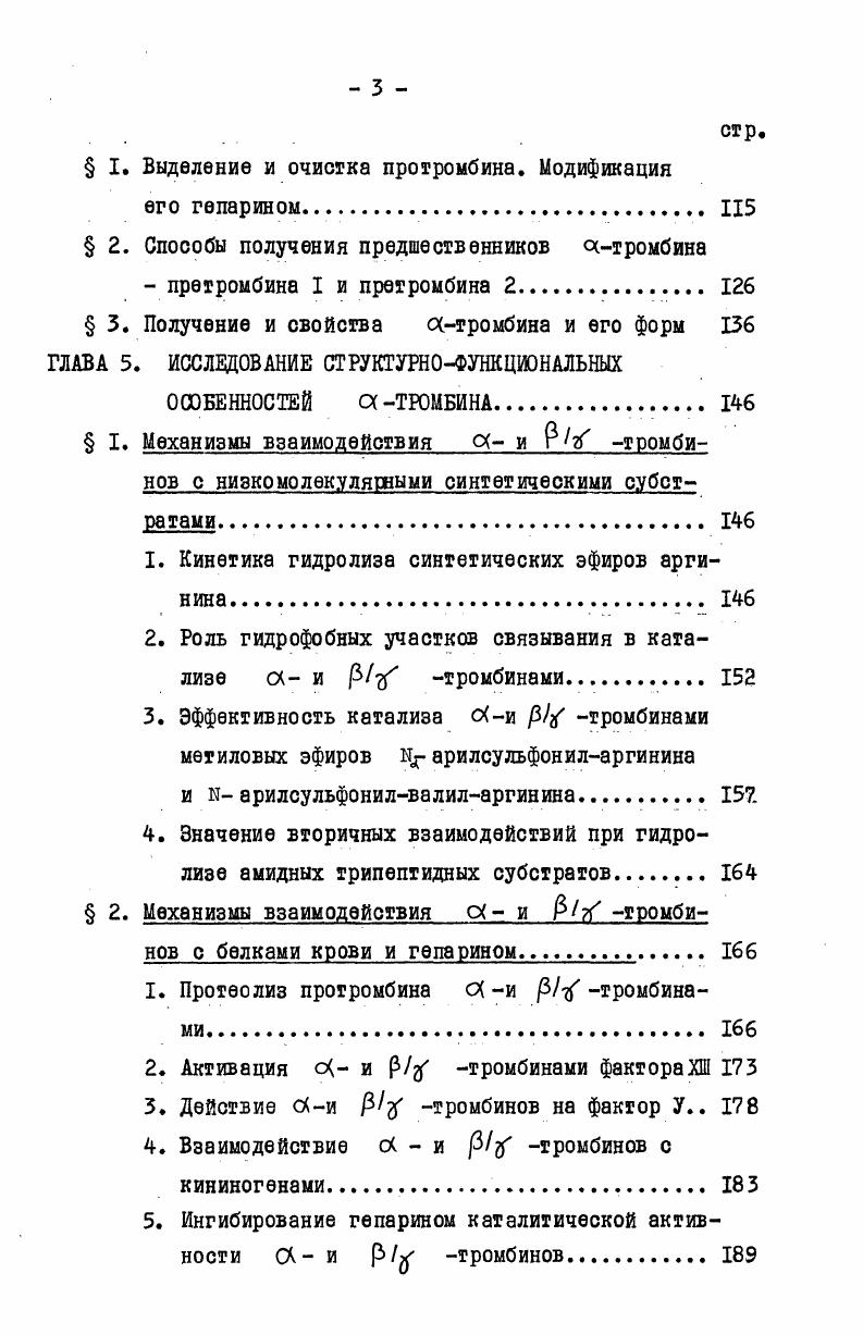  I. Молекулярные основы превращения протромбина 