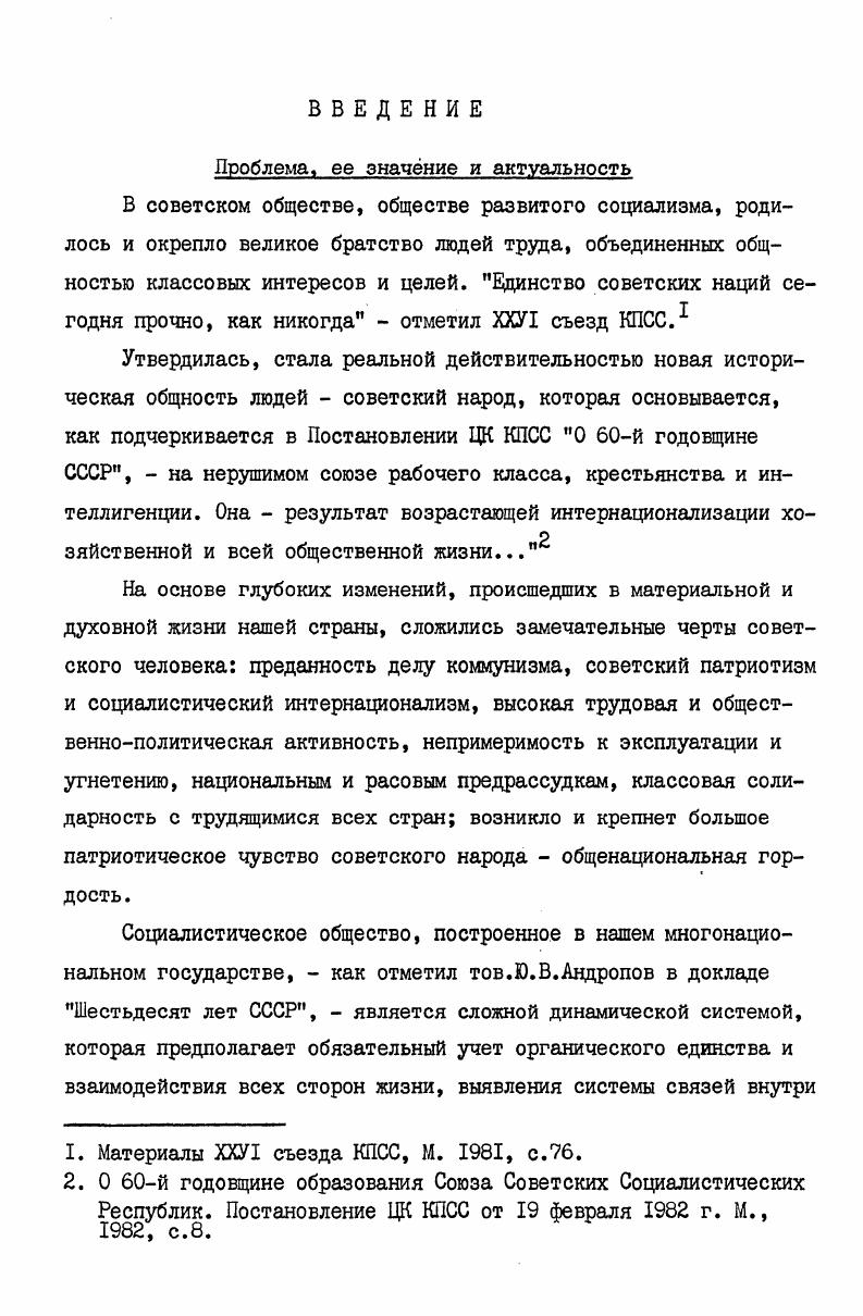 жизни в условиях развитого социализма.