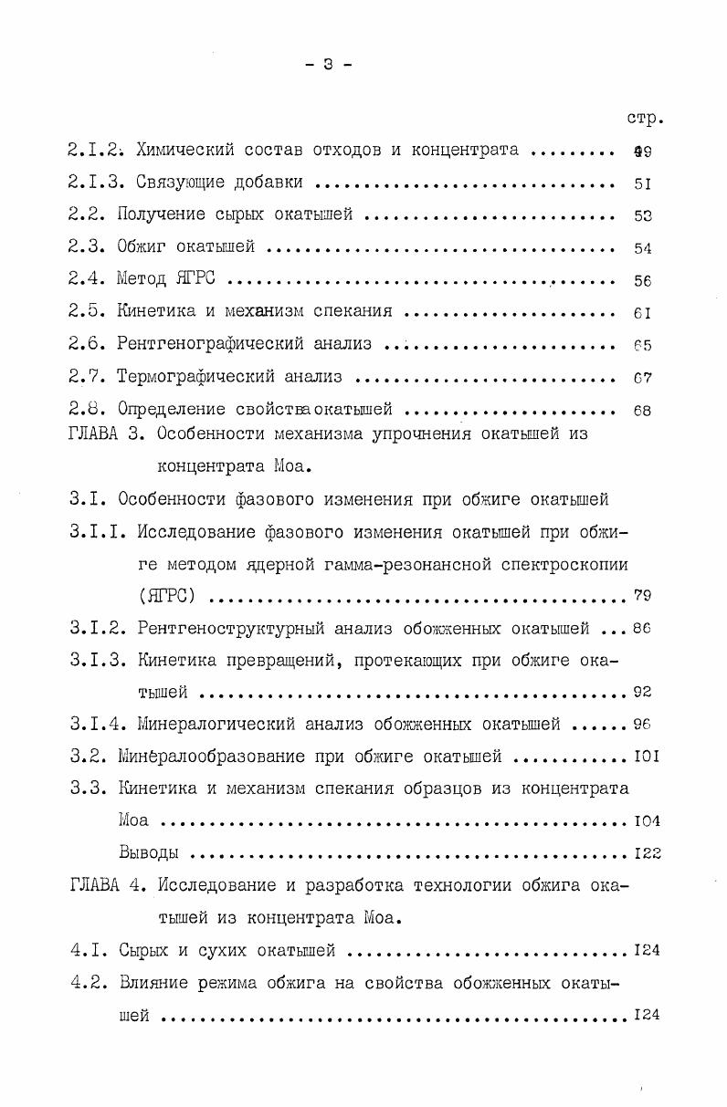 1.1.1. Магнетитовые руды месторождения Сантьяго де Куба. 