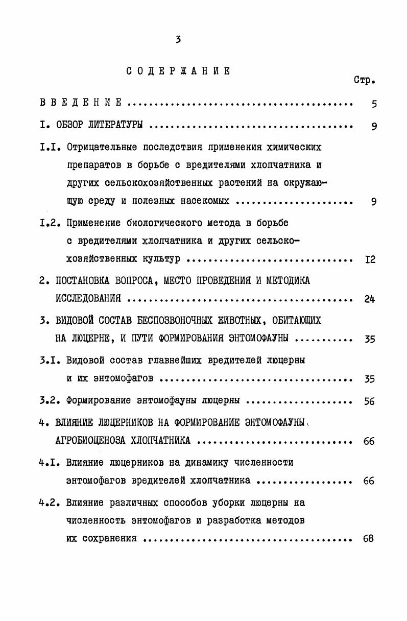 с вредителями хлопчатника и других сельскохозяйственных культур . 