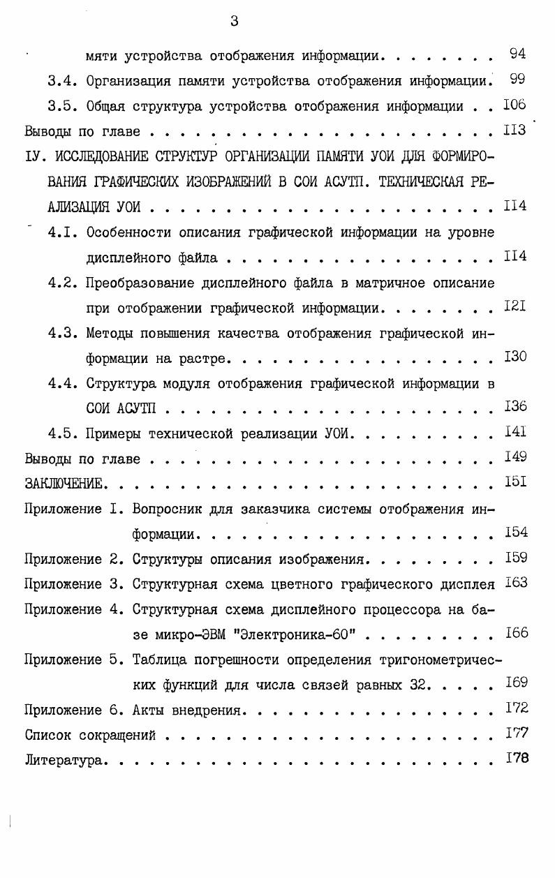 1.1. Основные требования к системам отображения информации для АСУТПЮ