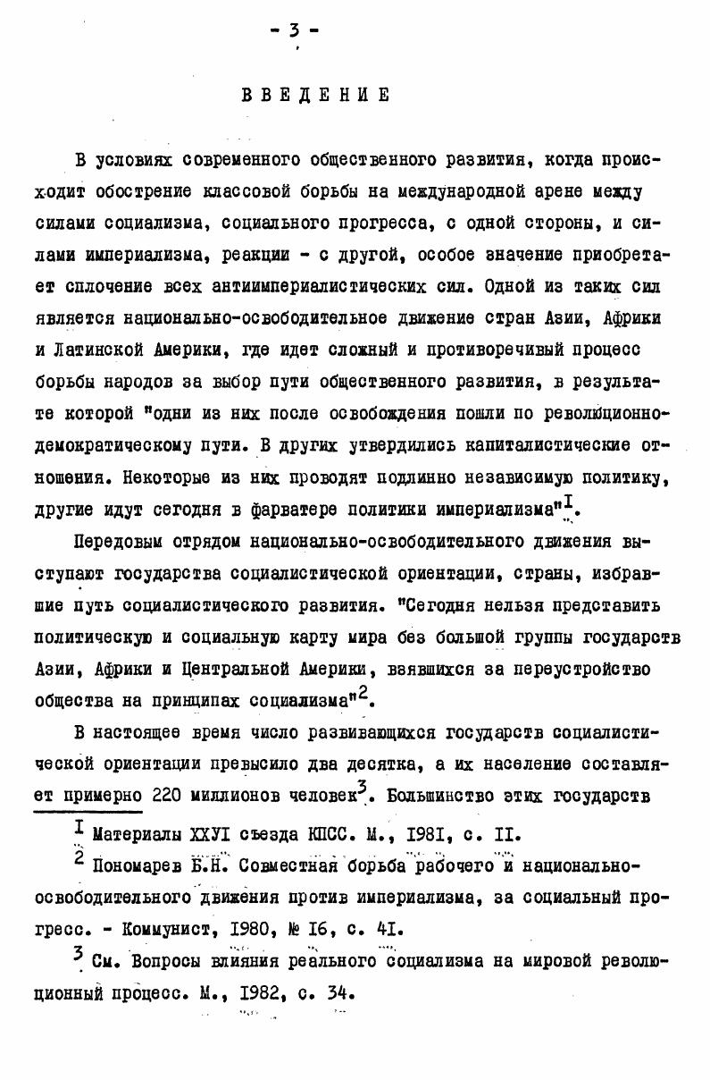 . стран социалистической ориентации. 