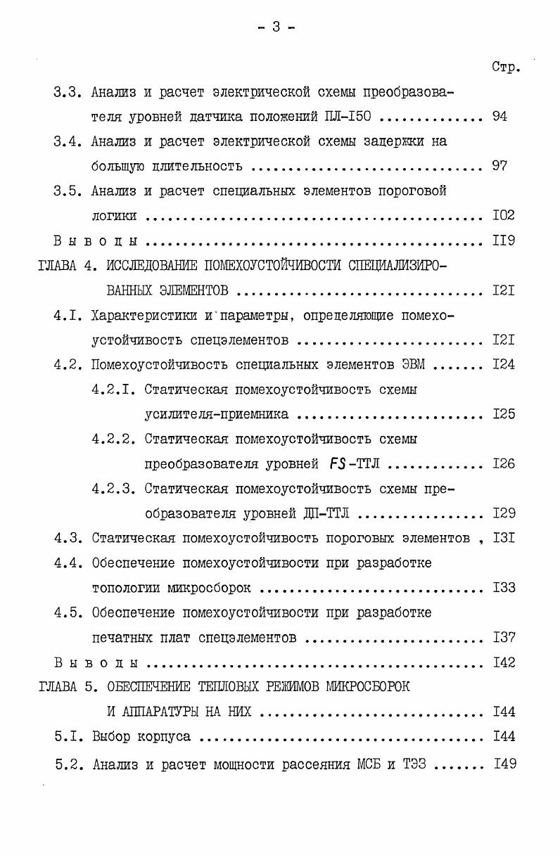 1.1. Структура магистрального канала . 