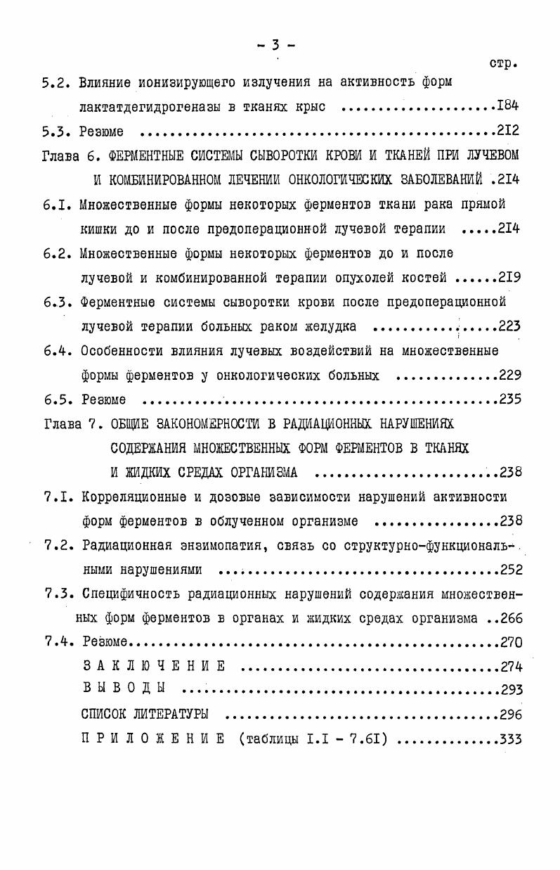 1.2. Биологическая роль и применение в медицине . 