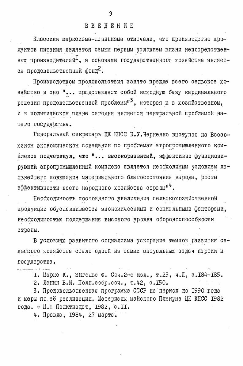 1. Проблема кадров  ключевая проблема партийного руководства сельским хозяйством. 