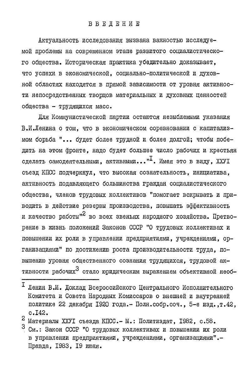 ГЛАВА П. ТРУДОВОЙ КОЛЛЕКТИВ  ОСНОВНАЯ ЯЧЕЙКА РАЗВИТОГО СОЦИАЛИСТИЧЕСКОГО ОБЩЕСТВА
