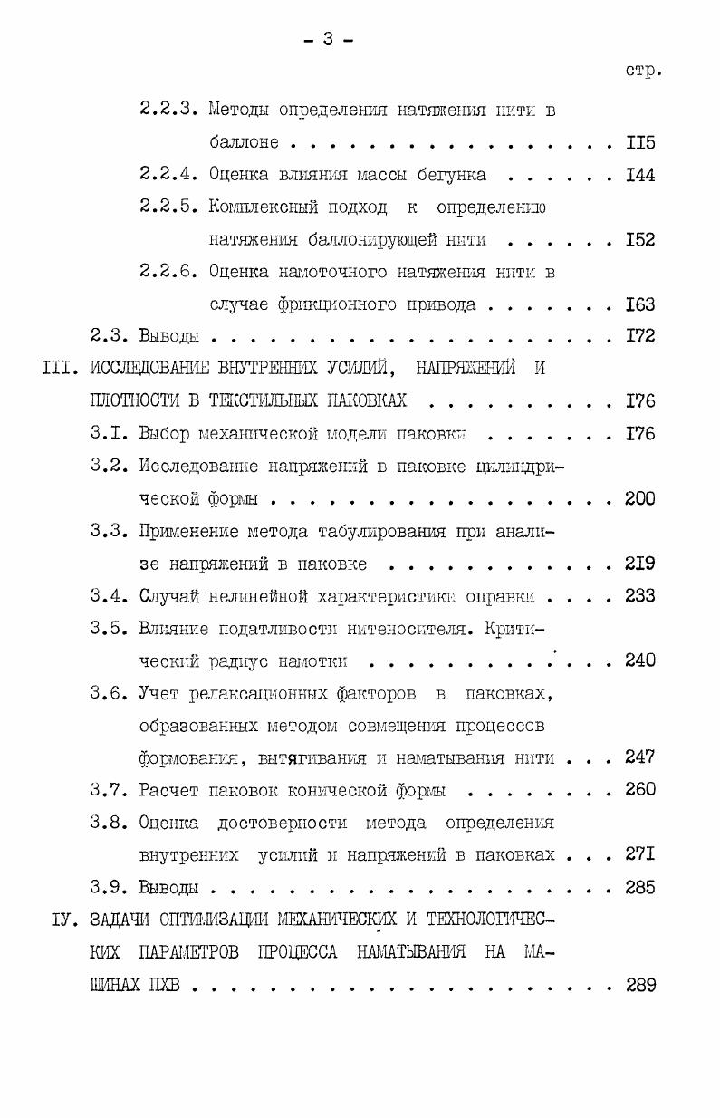 1.2. Принятая терминология и обозначения 