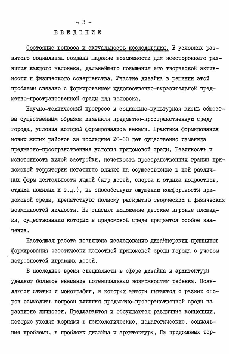 ГЛАВА I. Особенности формирования придомовой среды с учетом