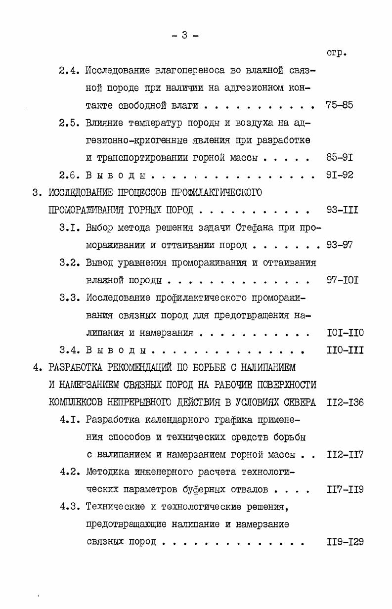 1.5. Выводы, цель, задачи и методика исследований