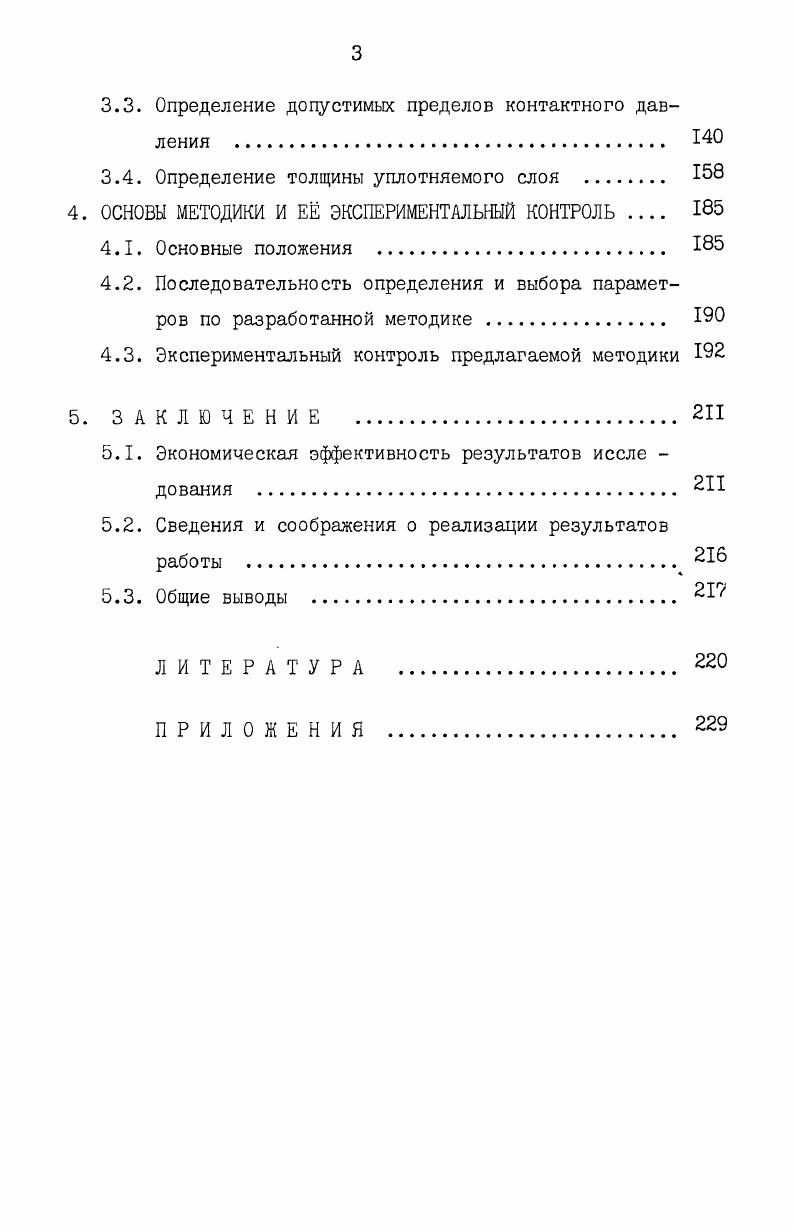 1. АНАЛИТИЧЕСКИЙ ОБЗОР И ПОСТАНОВКА ВОПРОСА 