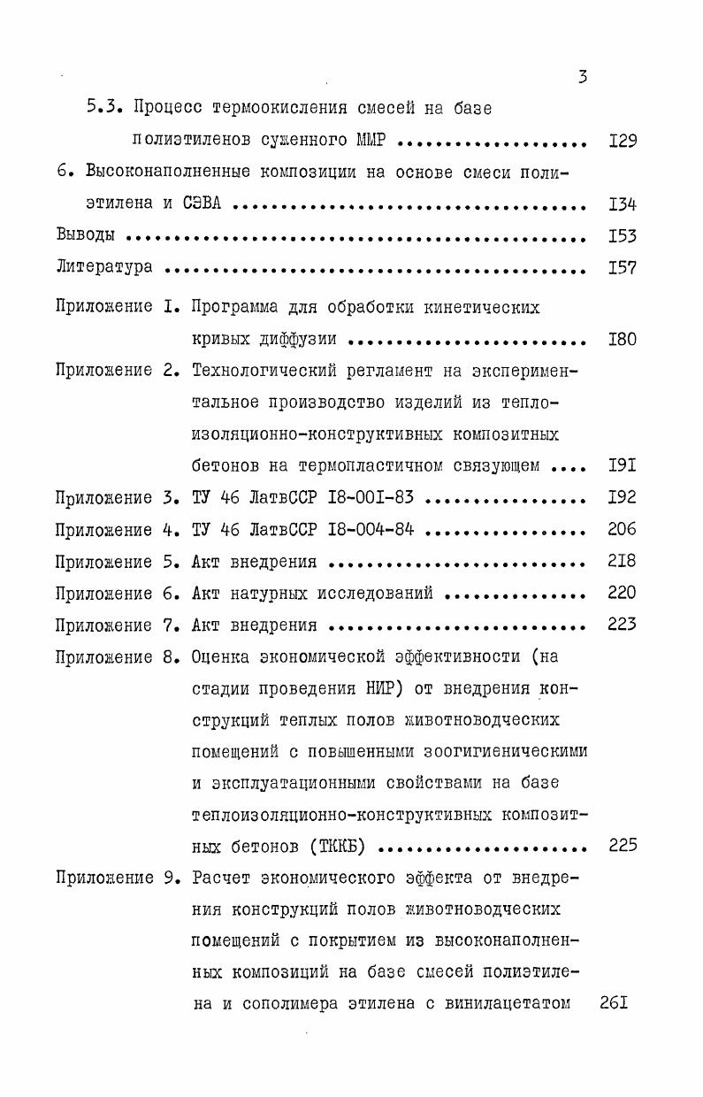 1.2. Гетерогенные смеси полимеров структура и свойства . 
