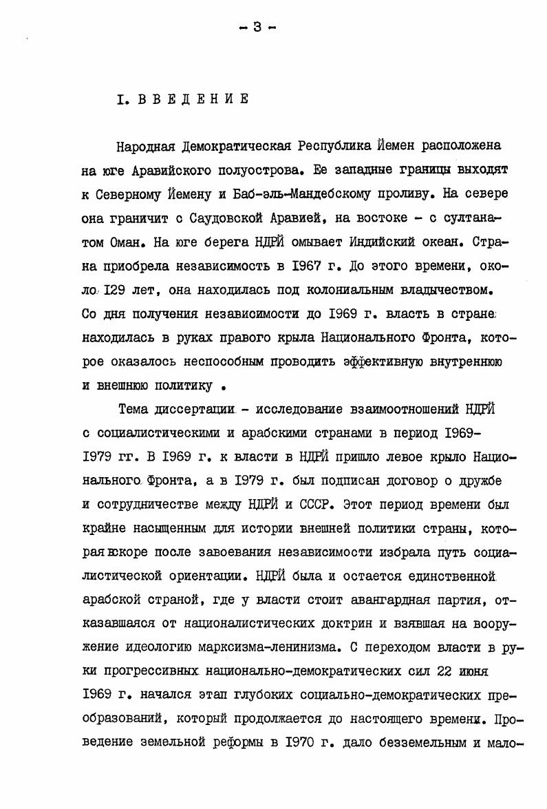  I. Политические национальные и экономические преобразования в НДРЙ в  гг.