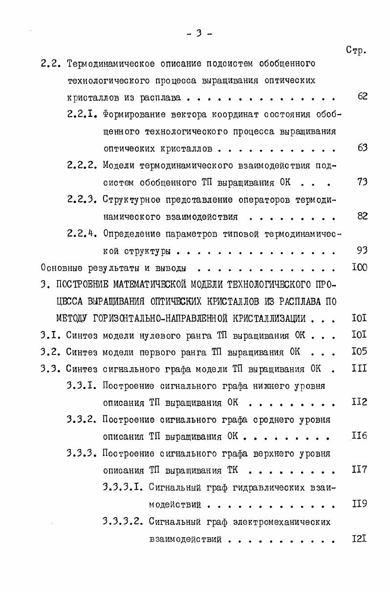 1 Анализ задач моделирования и управления ТП выращивания