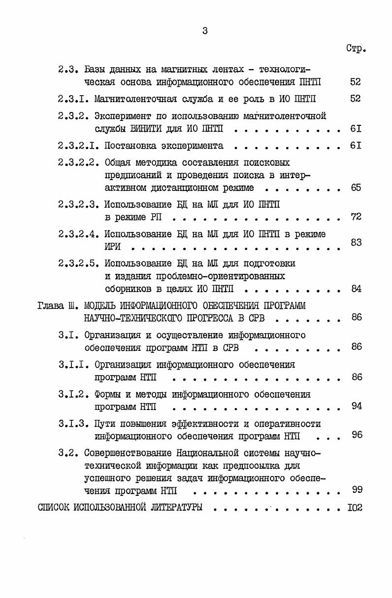 1.2.2. Подготовка национальных кадров в области НТИ 