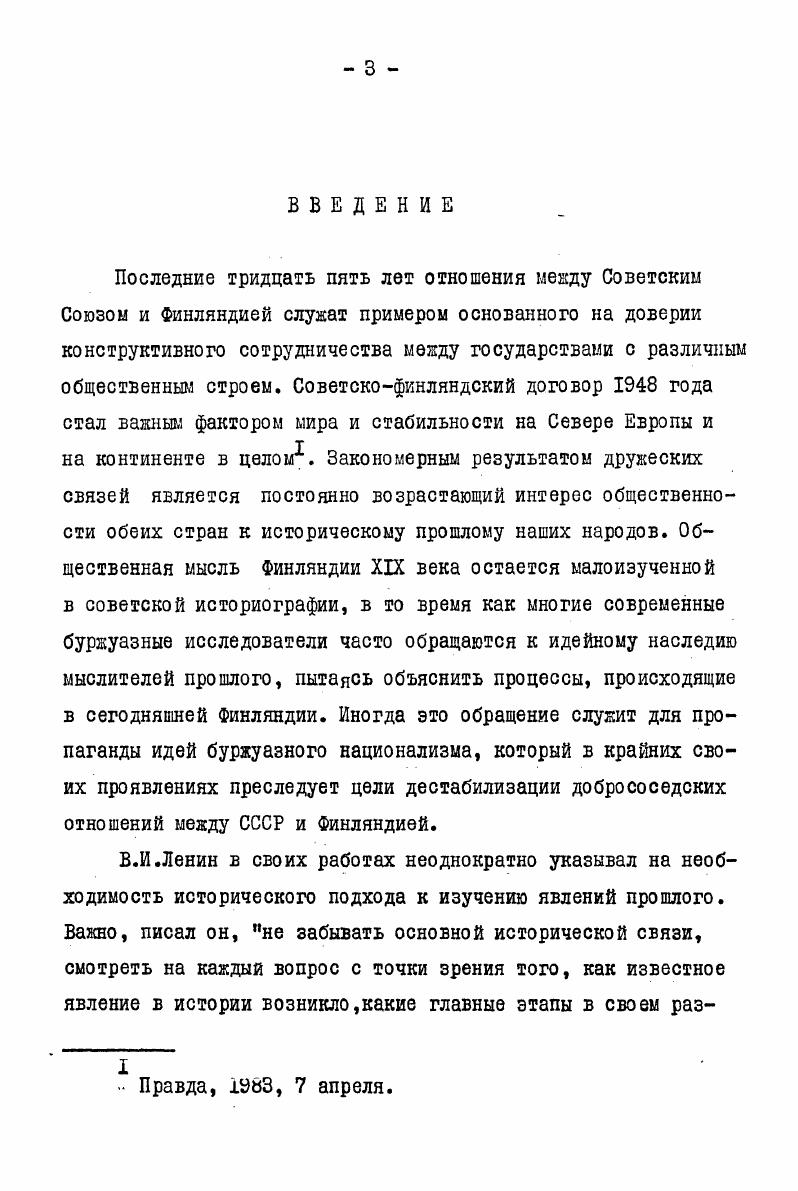  I. Политика самодержавия в Финляндии