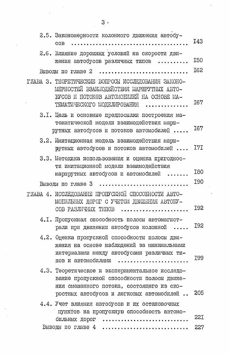1.3. Безопасность движения автобусов . 