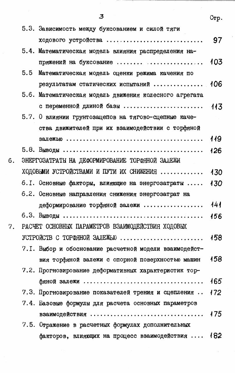 3.3. Структурная схема исследований 