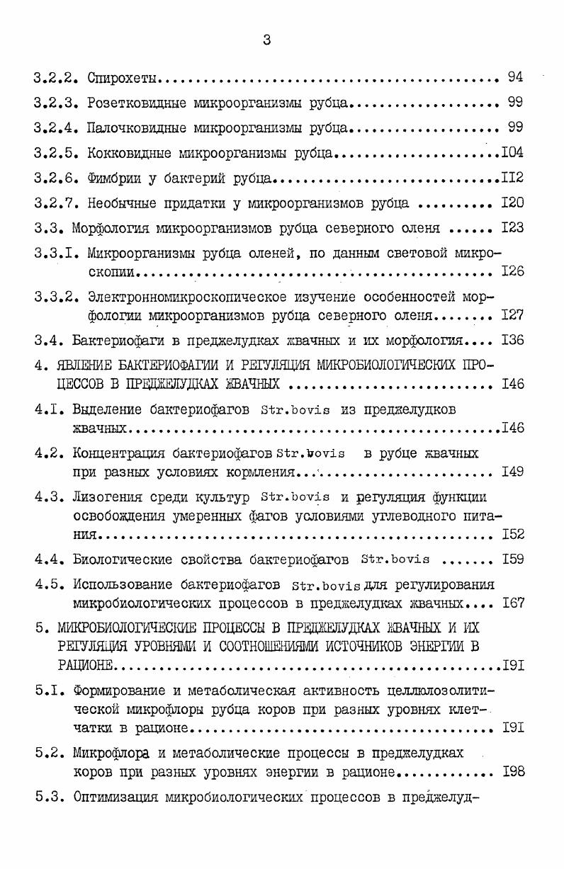 1.1.Общая характеристика прокариотных и эукариотных микроорганизмов рубца квачных. 