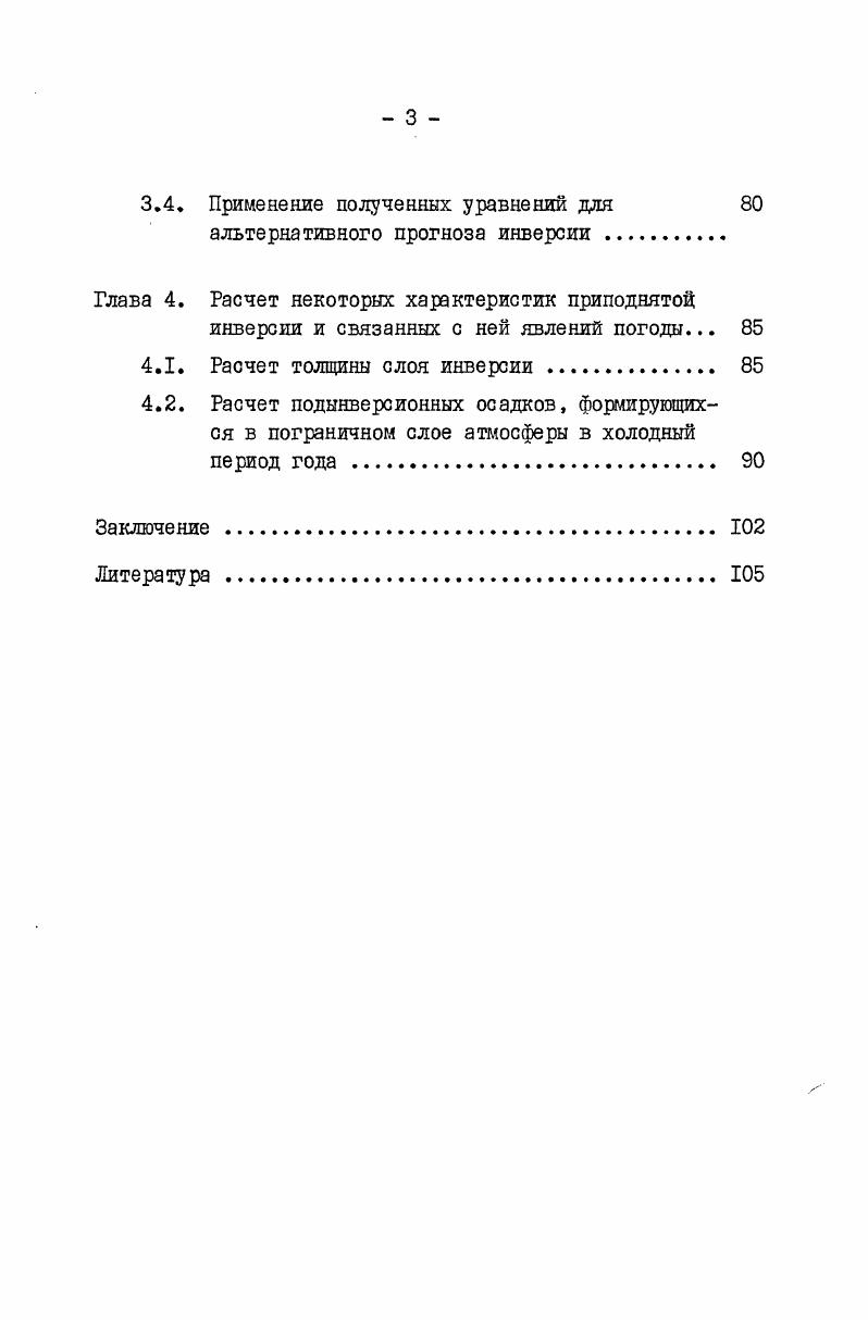 1.1. Распространение инверсий в зимнее полугодие