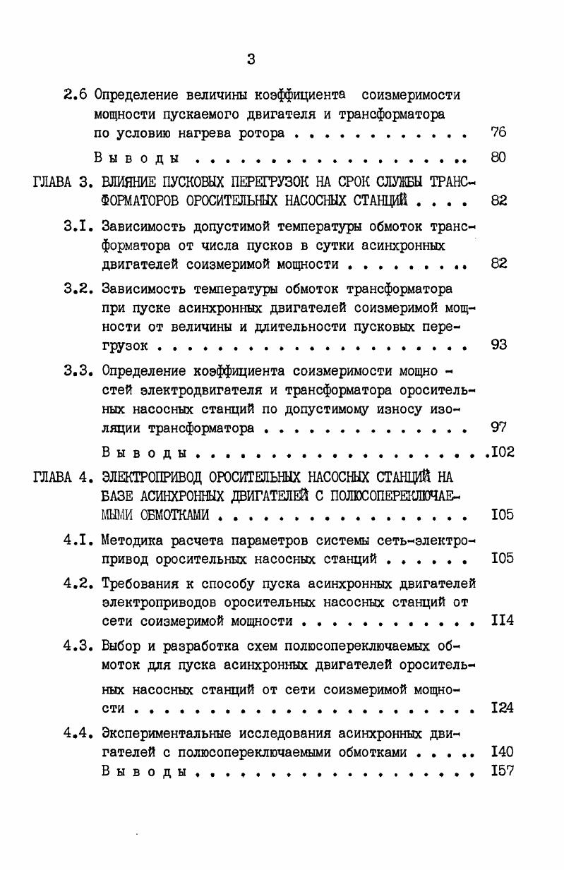 IЛ. Характеристика орошения дождеванием,дождевальной