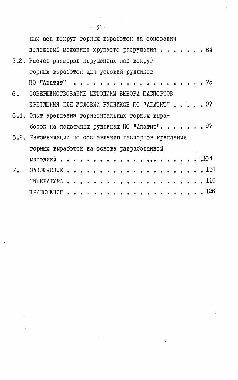 3. ТЕОРЕТИЧЕСКИЕ АСПЕКТЫ ПРОЦЕССА ХРУПКОГО РАЗРУШЕНИЯ ТВЕРДЫХ ТЕЛ