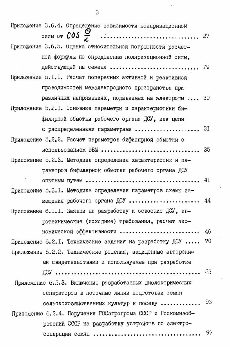 Приложение 5. Основными параметрами бифилярной обмотки являются величины, отнесенные к единице длины обмотки. Ом. I м обмотки, м поперечное сечение провода, м радиус провода, м. Смм. Параметр Я0 можно определить следующим образом сначала необходимо замерить потребляемую мощность бифилярной обмоткой в режиме холостого хода РХк . О р