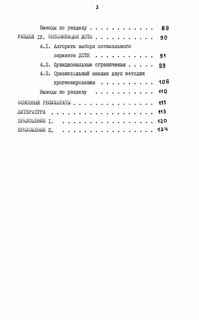 1.1. Существующие методы исследования диалоговых систем . 