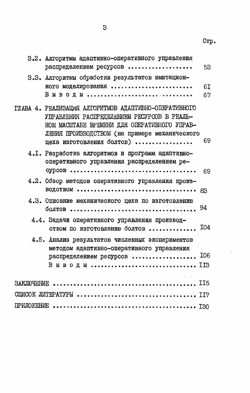ПРИНЯТИЯ РЕШЕНИЙ В УСЛОВИЯХ ПОМЕХ И ВОЗМУЩЕНИЙ. ПОСТАНОВКА ЗАДАЧИ 