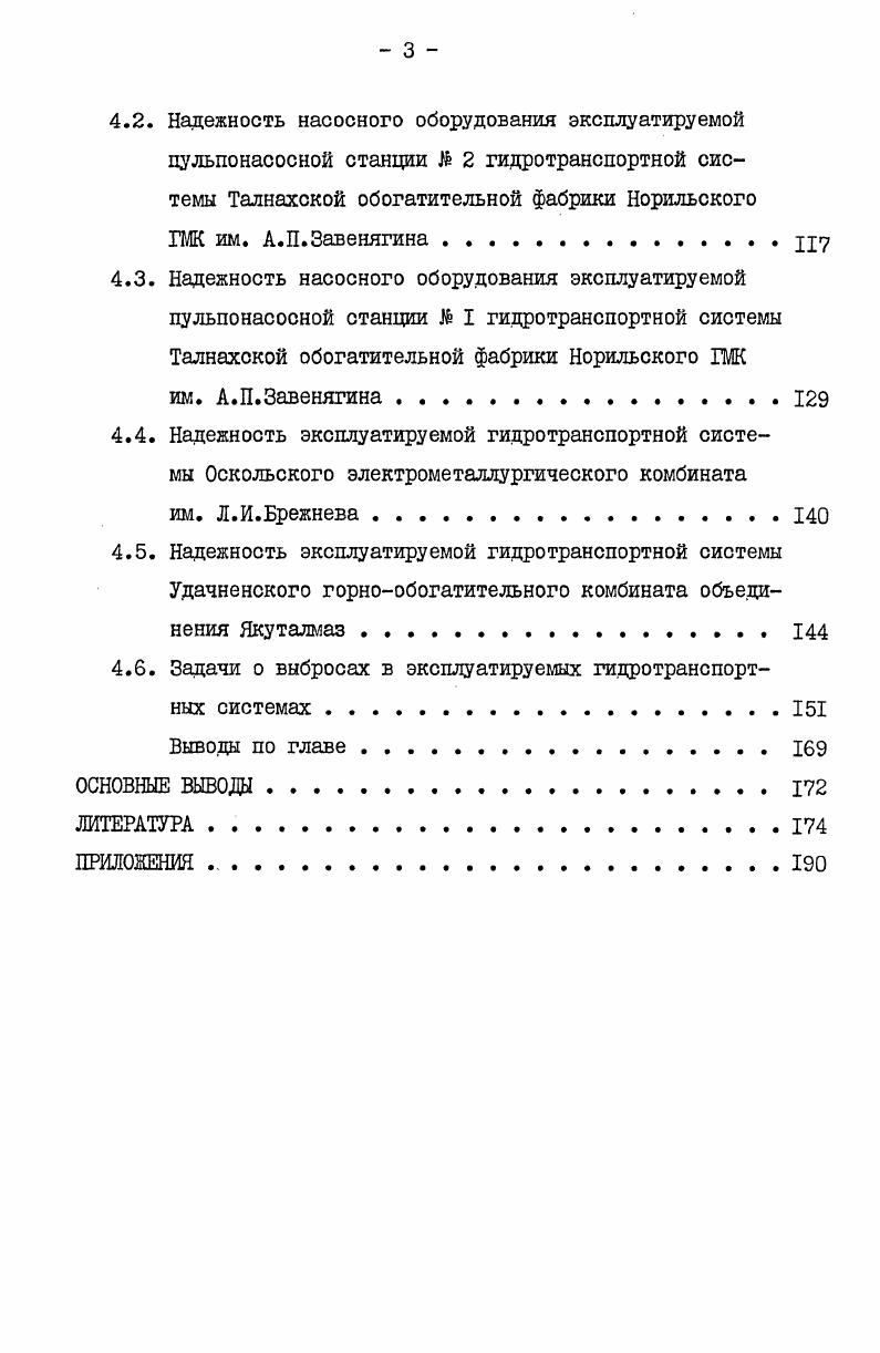 2.1. Понятия теории надежности, применяемые в работе. . 