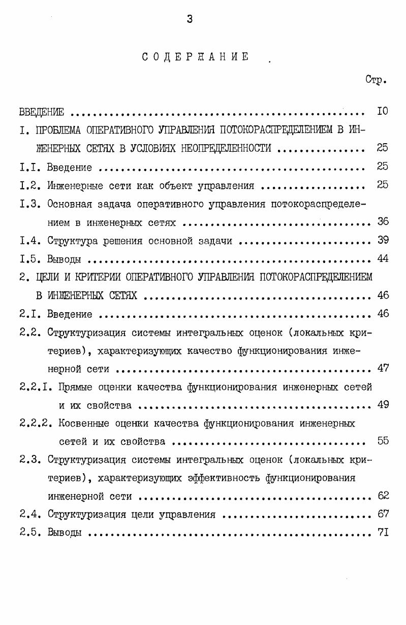 1.4. Структура решения основной задачи . 