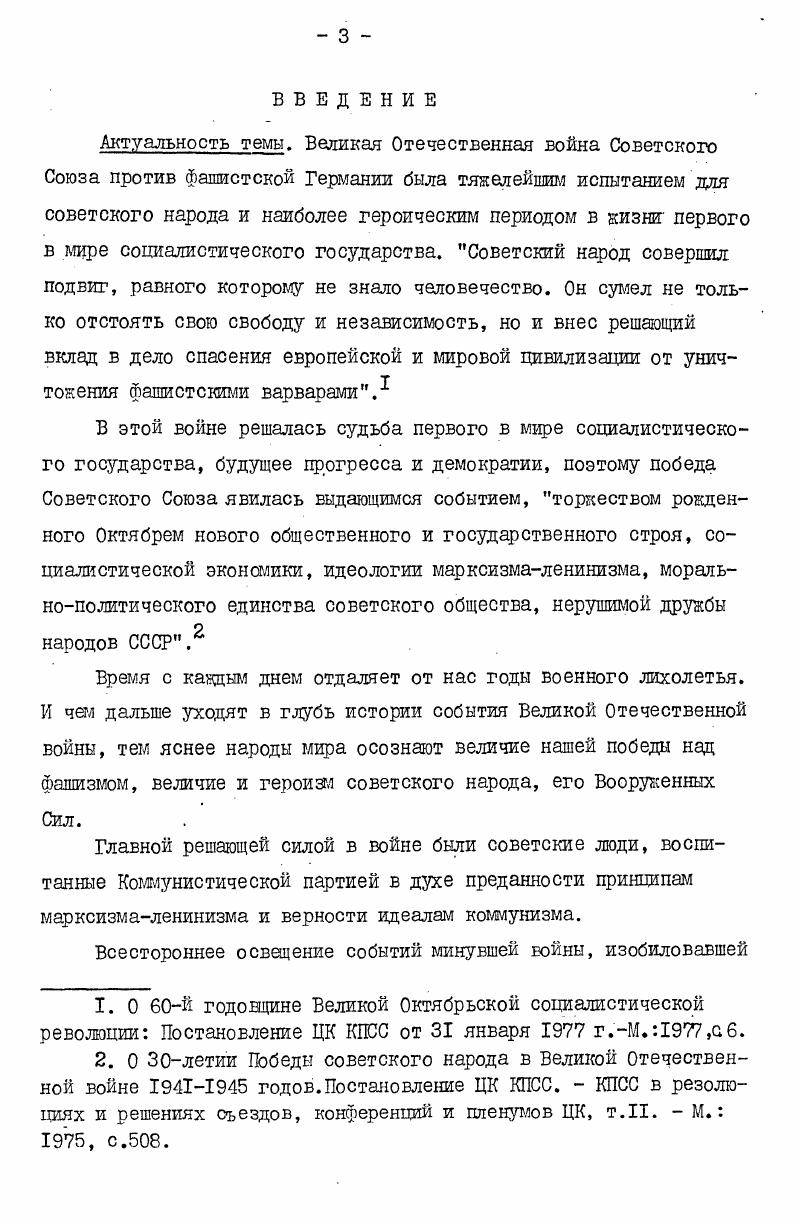 ПЕРВОМ ЭТАПЕ БОЕВ ЗА ЕУРЛЯНДСКИЙ ПОЛУОСТРОВ