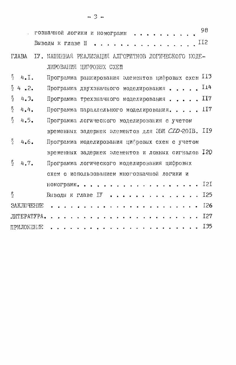  1.2. Анализ методов логического моделирования цифровых схем.II