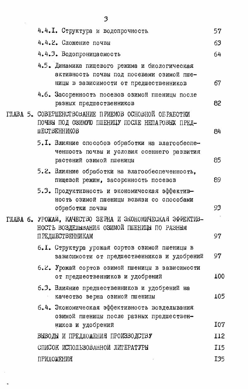 ГЛАВА 2. УСЛОВИЯ ПРОВЕДЕНИЯ ОПЫТОВ И МЕТОДИКА