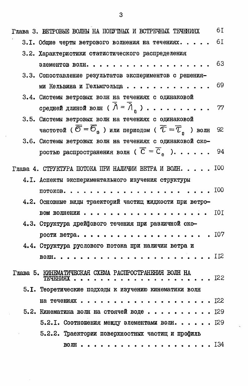 1.1.1. Теоретические представления о генерации ветровых волн II