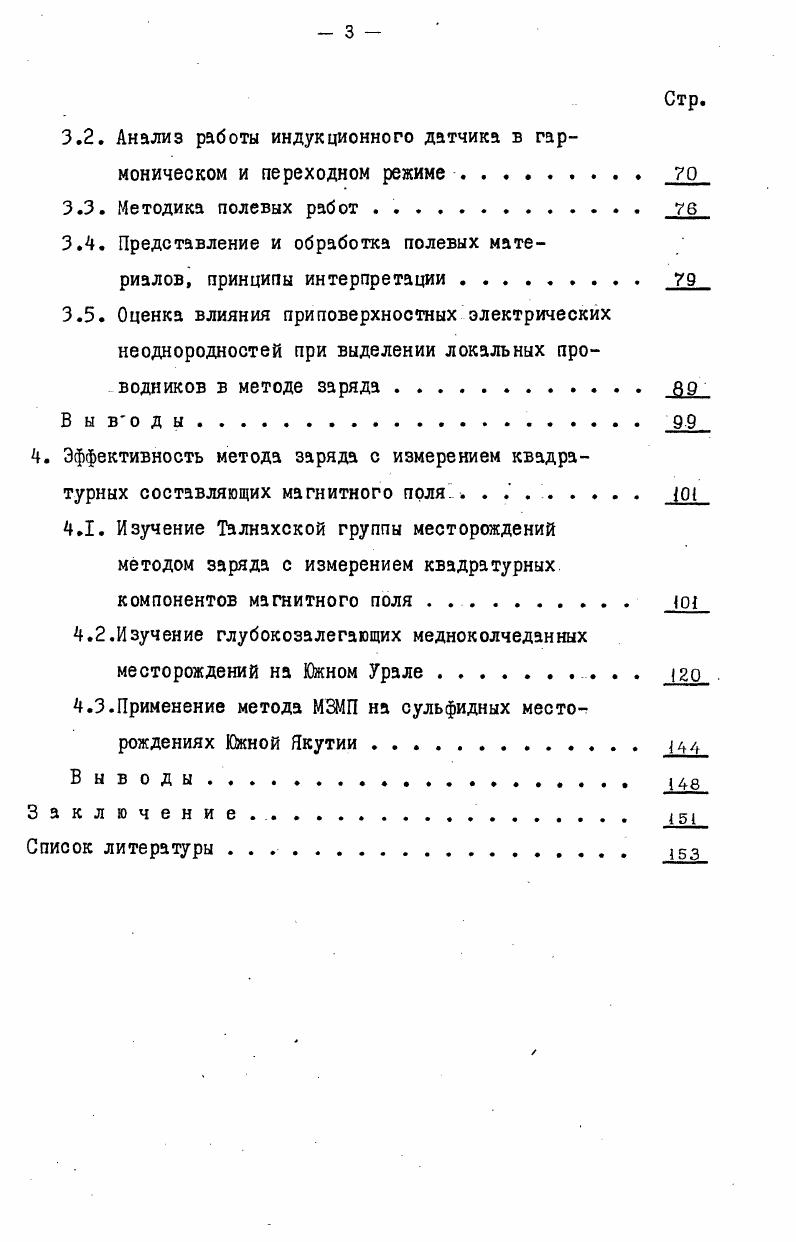 1.2. Новые возможности метода заряда с изучением магнитного поля вихревых токов. . 