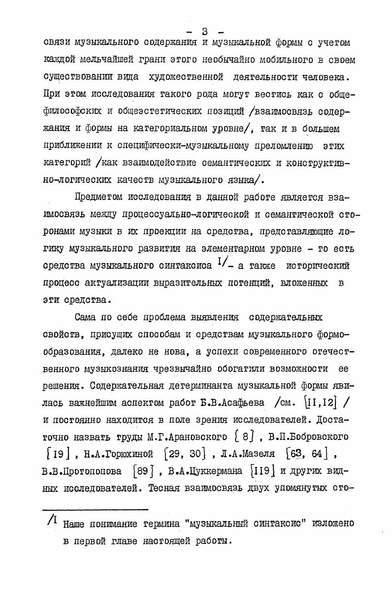 ской асгегики точки зрения относительно того, что основополагающим в искусстве, как и вообще в любой форме общественного сознания, является процесс отражения объективного мира, а все перечисленные функции так или иначе оказываются, как и конечная цель искусства духовнопрактическое воздействие, гранями этого процесса. Все они функции искусства Д. Т. могут эффективно реализовываться только благодаря тому, что искусство по своей природе является художественнообразным освоением действительности , . В целях адекватного отражения действительности, хранения и передачи художественной информации каждый вид искусства выработал свою специфическую систему выразительных средств свой собственный, только данному виду искусства присущий язык. Однако, при всем несходстве материальных носителей языка музыки, живописи, поэзии, архитектуры, объединяющим фактором для всех видов искусства а также отличающим художественный метод отражения действительности от научного является следующее художественная информация об отраженных в произведении искусства явлениях объективного мира передается не при помощи понятий, умозаключений, логических суждений, а путем использования собственного, эмоционального канала восприятия. Эмоции являются одной из форм отражения действительности, . 