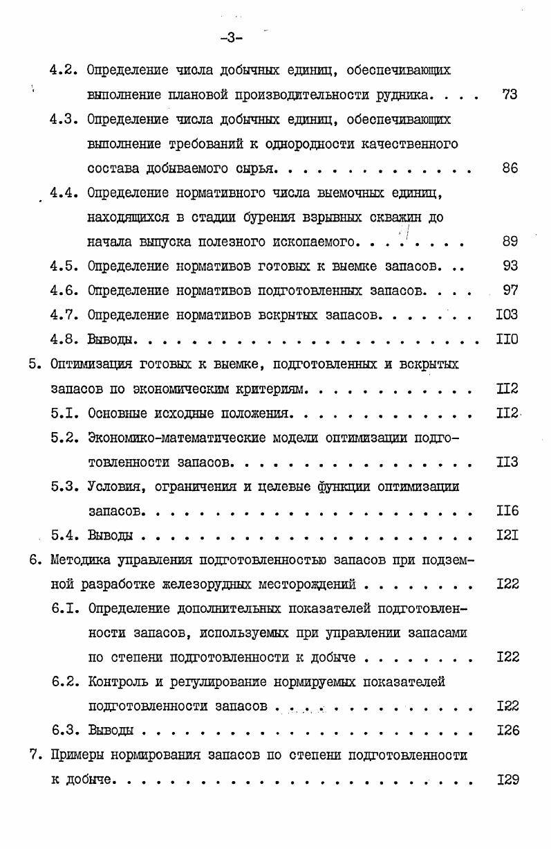 по степени подготовленности к добыче 